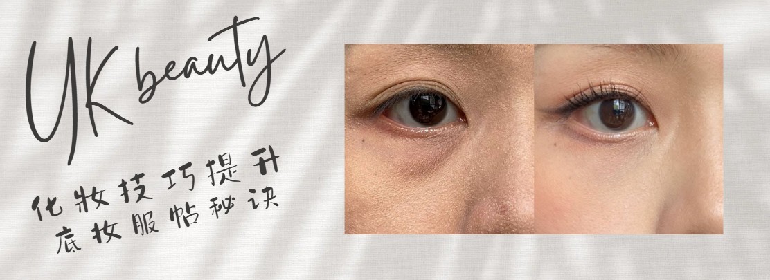 化妝技巧提升
底妆服帖秘诀