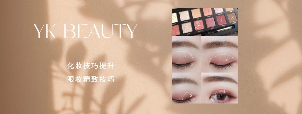 化妝技巧提升
眼妆精致技巧