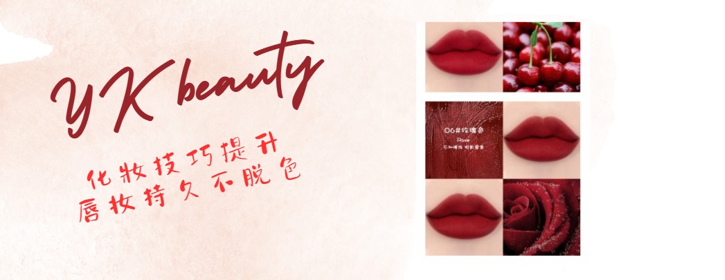化妝技巧提升
唇妝持久不脫色