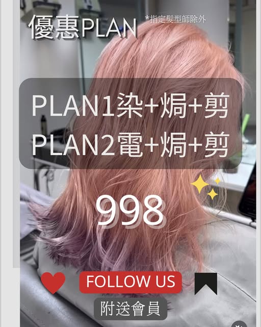 電，染，焗及剪