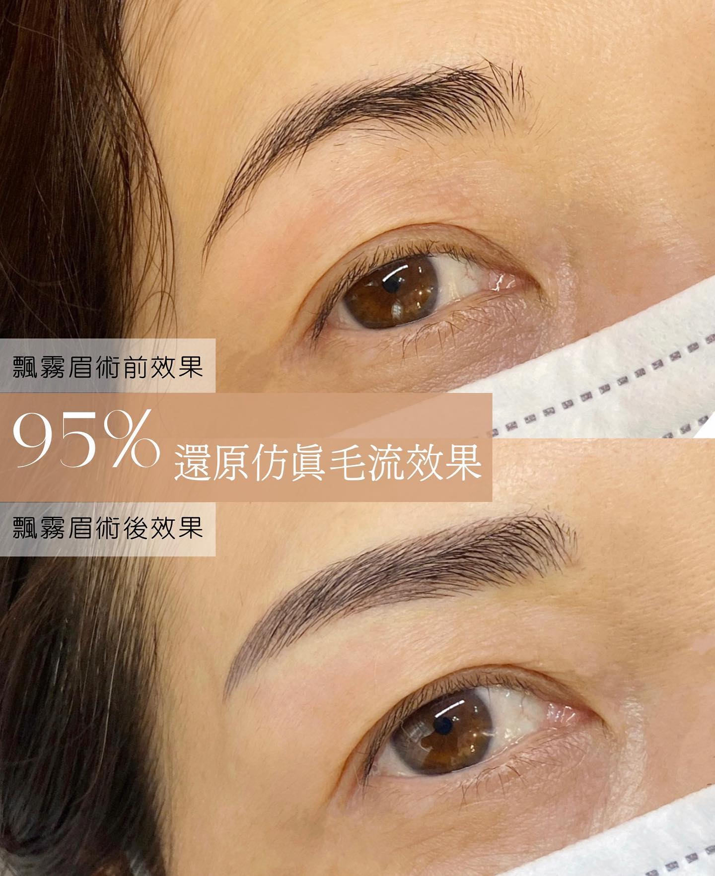 增毛量。仿真眉毛