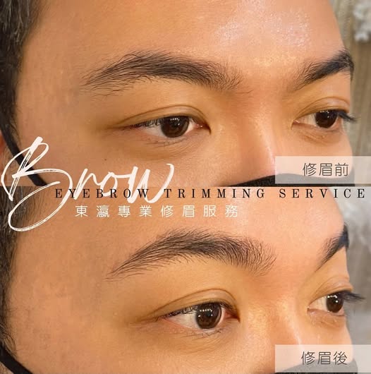 男士專業修眉服務