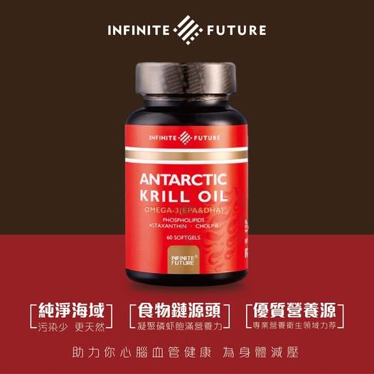 INFINITE FUTURE｜ANTARCTIC KRILL OIL 南極磷蝦油