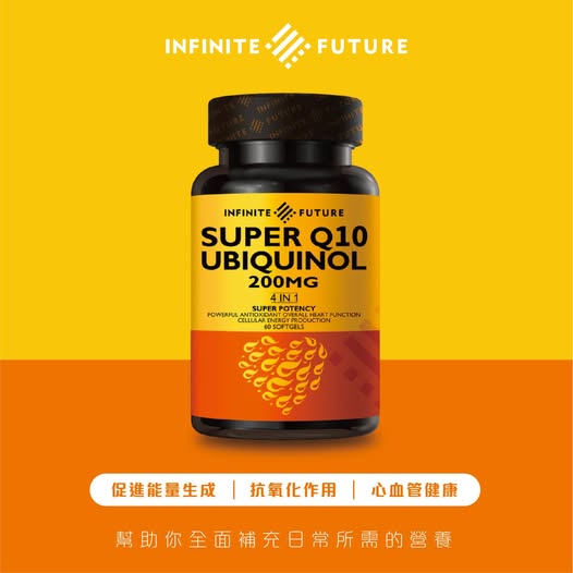 INFINITE FUTURE｜SUPER Q10 UBIQUINOL 高效輔酶Q10