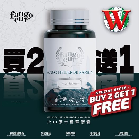 火山療土精華膠囊買二送一