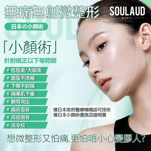 日本の小顏術
