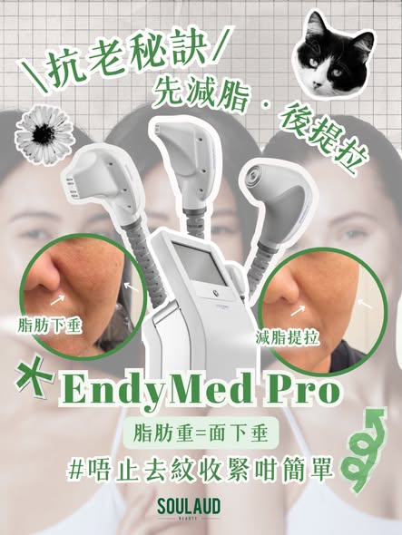 逆齡第一步係溶脂