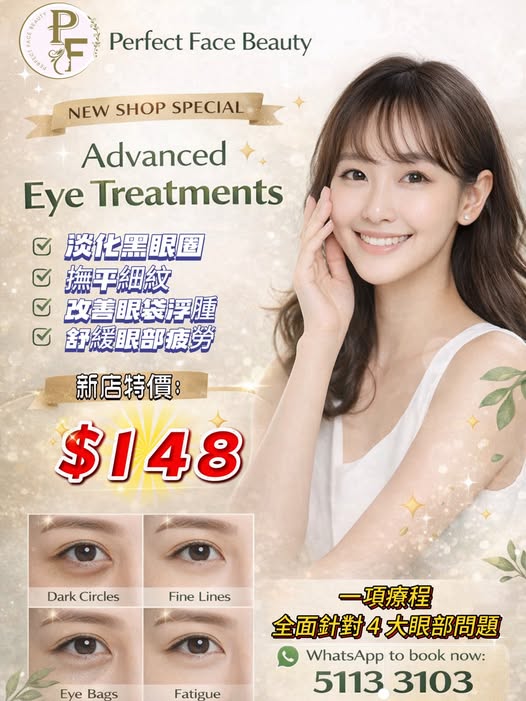 一 take 過，解決 4 個眼部問題