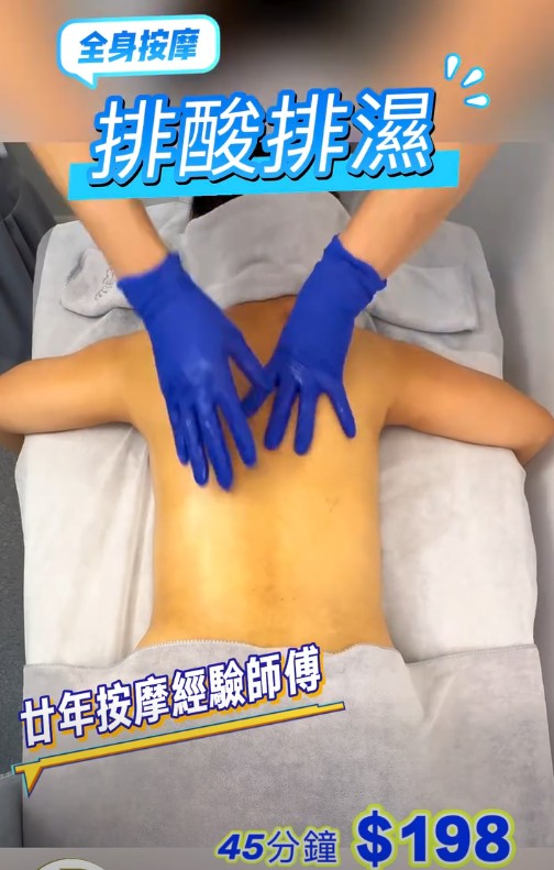 全身按摩體驗
送磁叉排酸