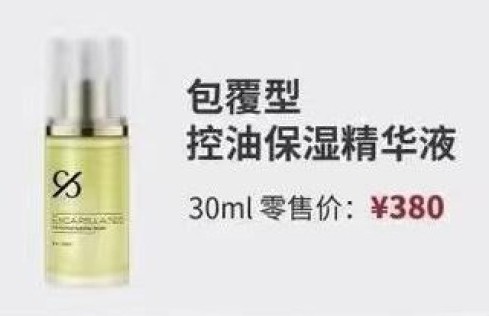 控油保濕精華液