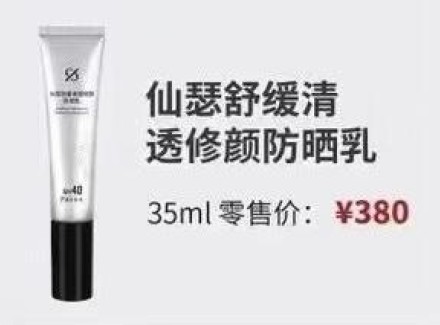 仙瑟舒緩清透修顏防曬乳