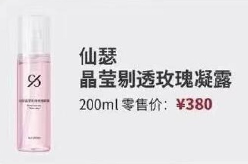 仙瑟晶瑩剔透玫瑰凝露