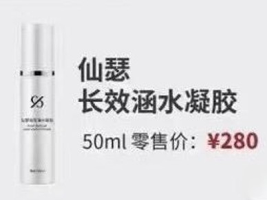 仙瑟長效涵水凝膠