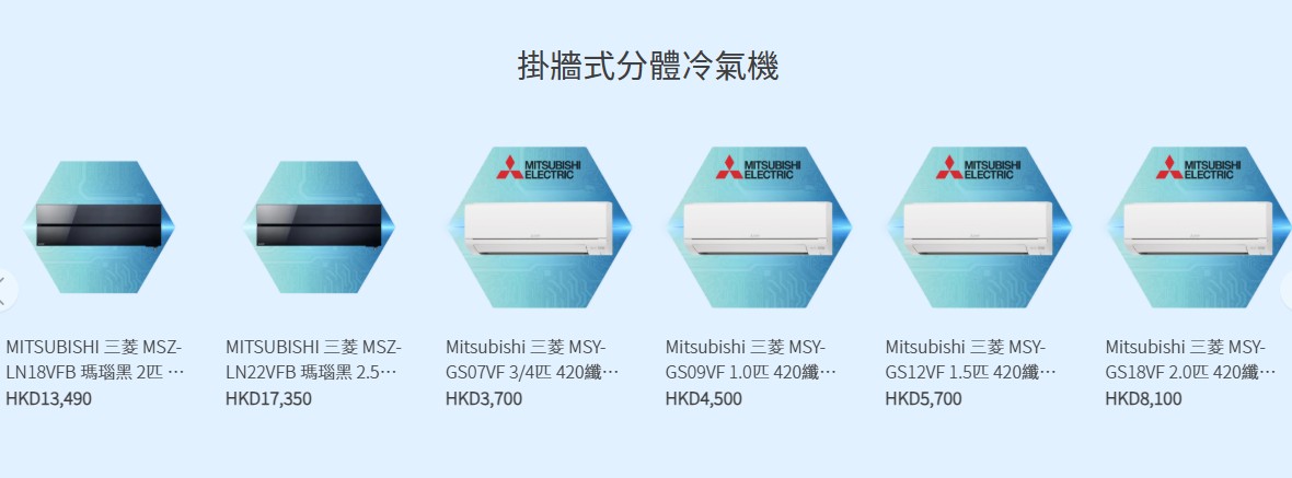 掛牆式分體冷氣機