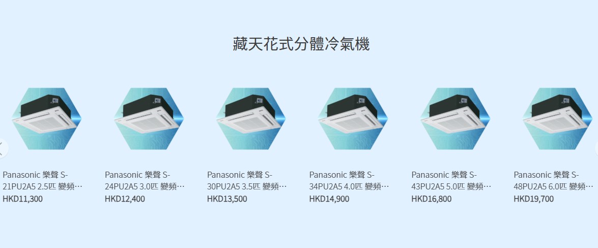 藏天花式分體冷氣機