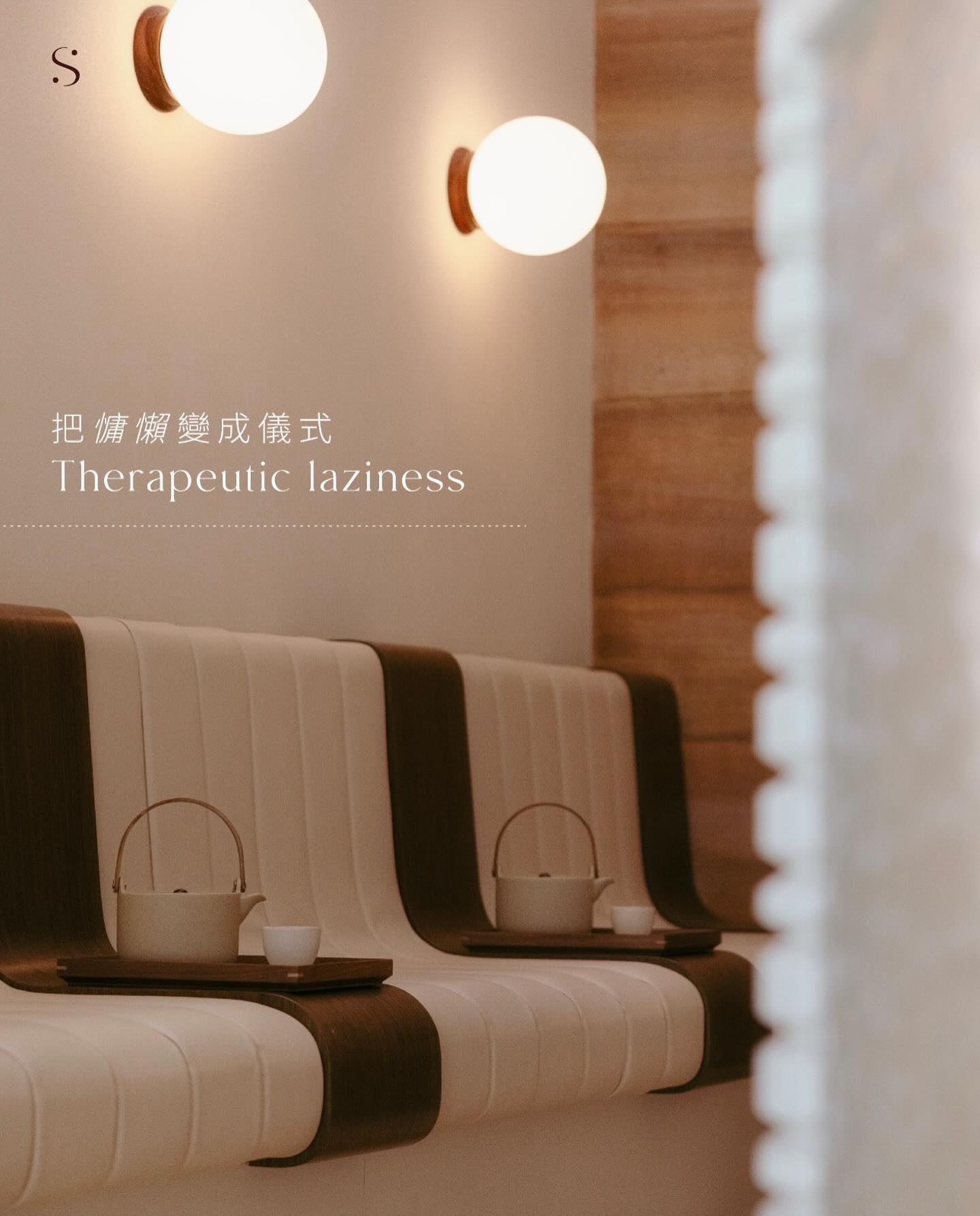 你有多久沒有認真地無所事事？