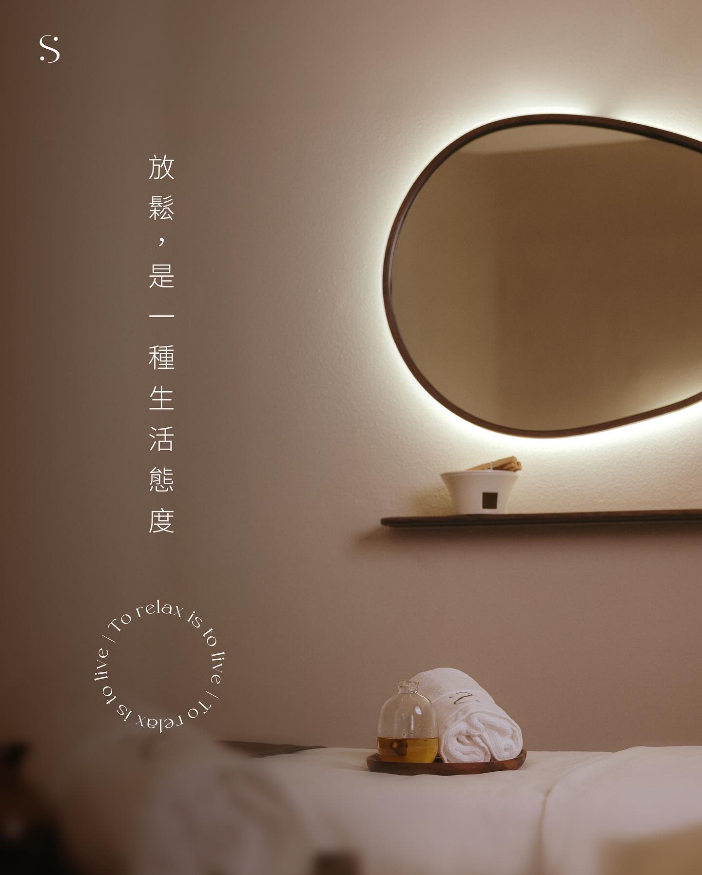 放鬆，是一種生活態度，是一種選擇