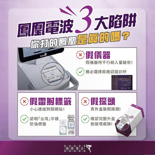 鳳凰電波3大陷阱