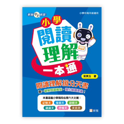 小二中文閱讀理解習作