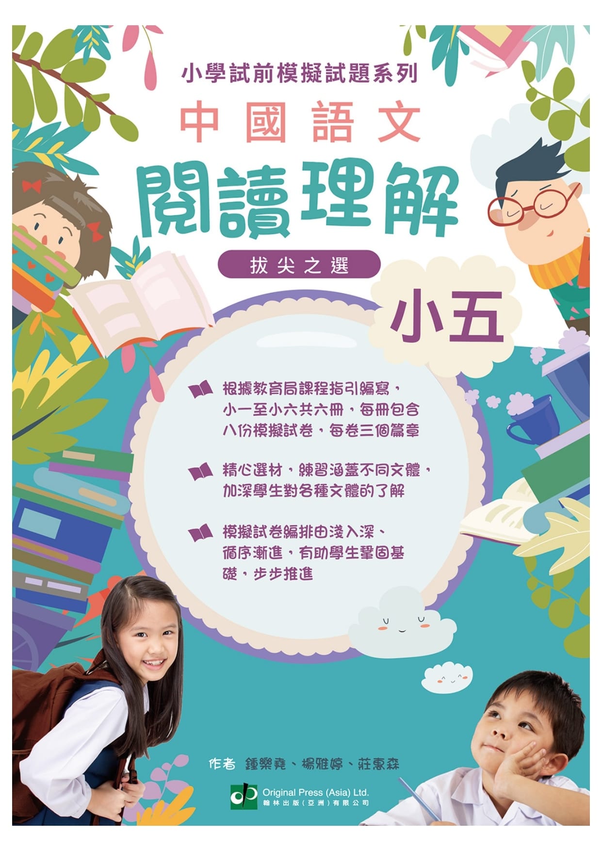 小五中文閱讀理解習作