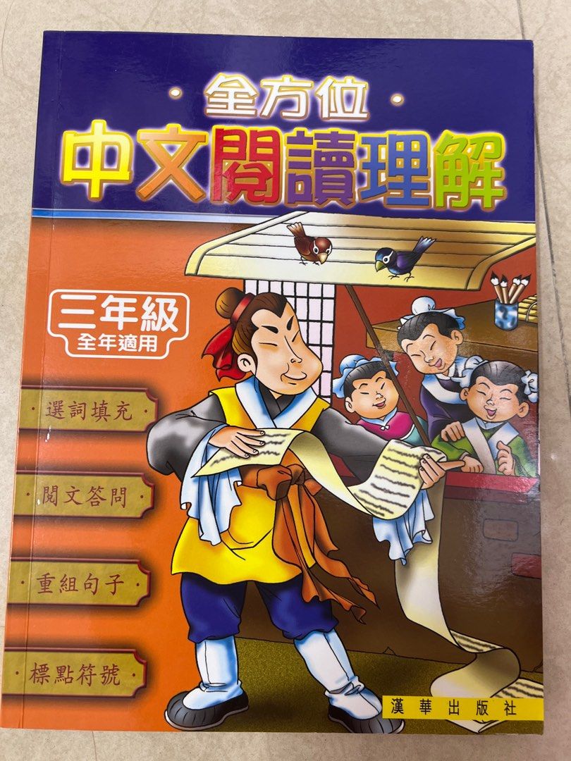 小三中文閱讀理解習作