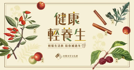 大家有沒有想過，如果你是中藥材，會是哪一種呢？