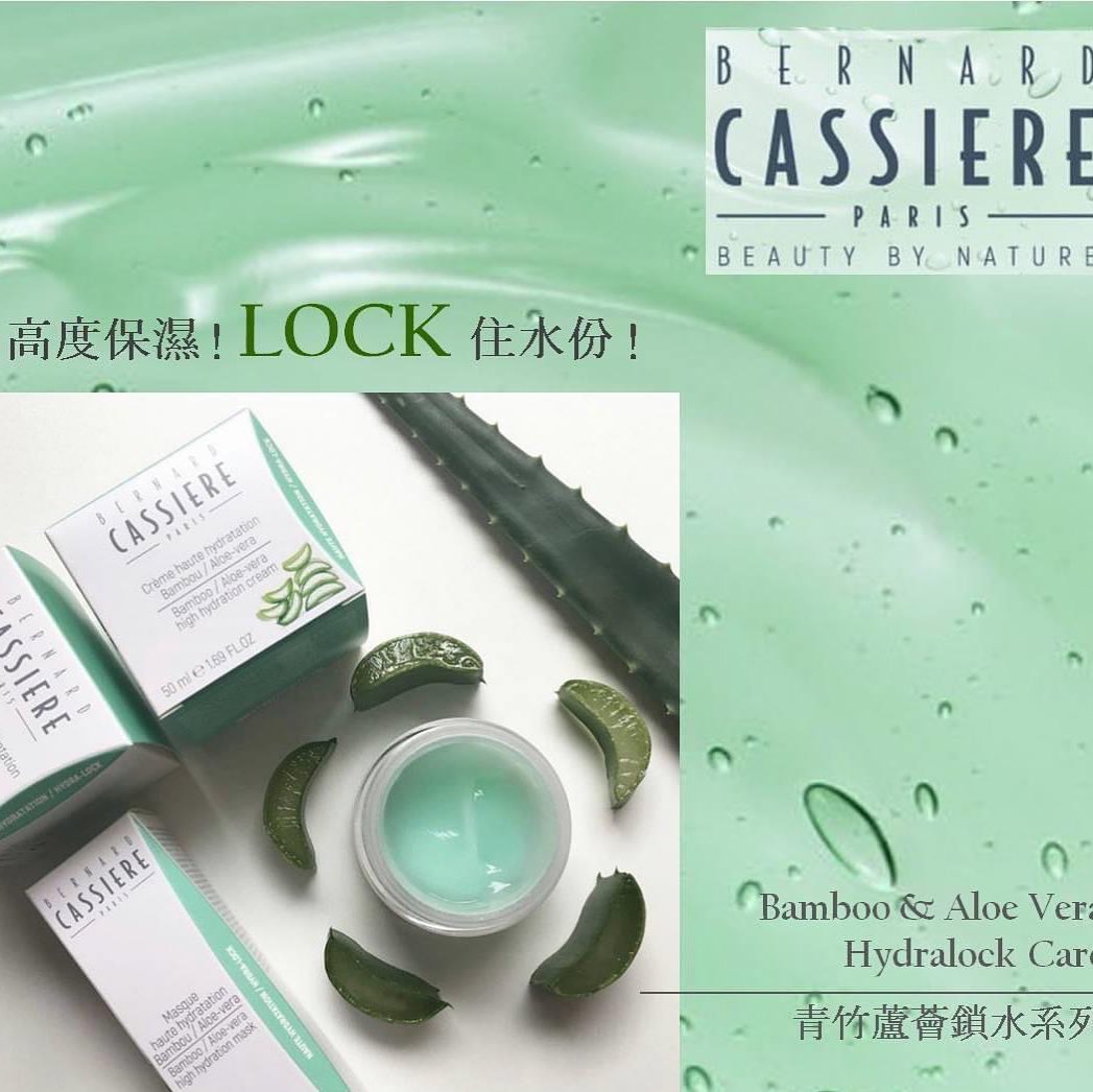 青竹蘆薈鎖水系列
補水後再 "LOCK" !