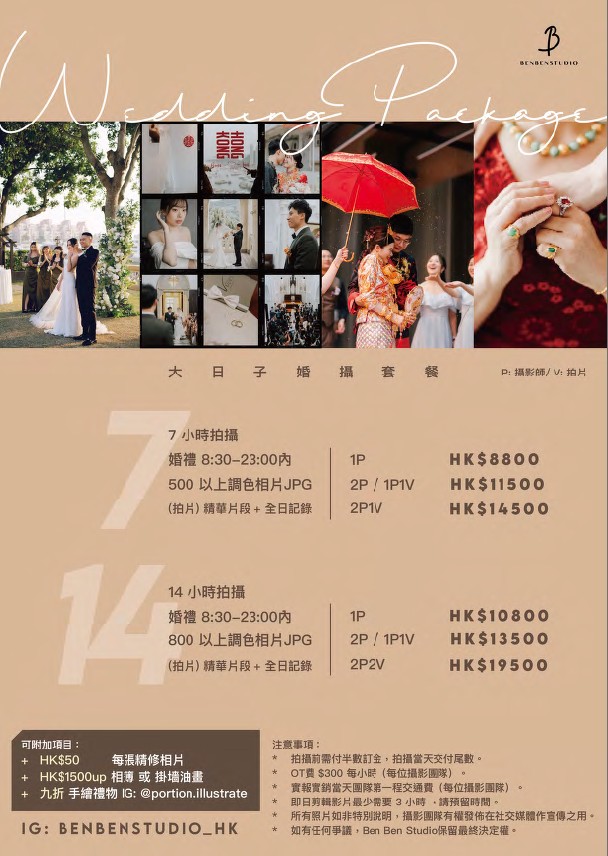 大日子婚攝套餐