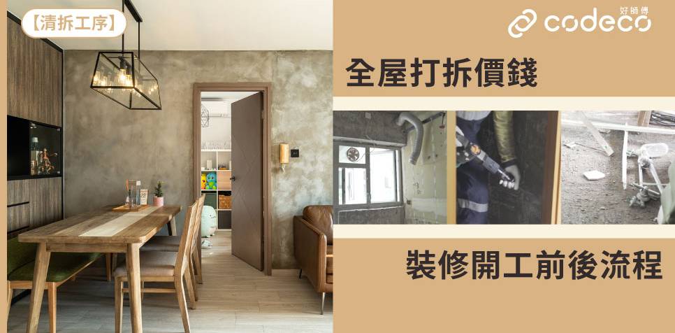 拆1個洗手間地台及牆身連 1個房間約200平方尺木地板