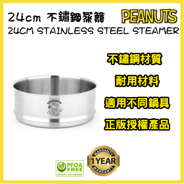 史諾比  - 24cm 不鏽鋼蒸籠