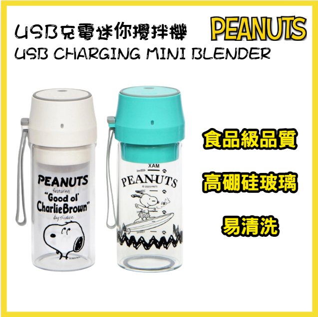 史諾比 - USB充電榨汁杯