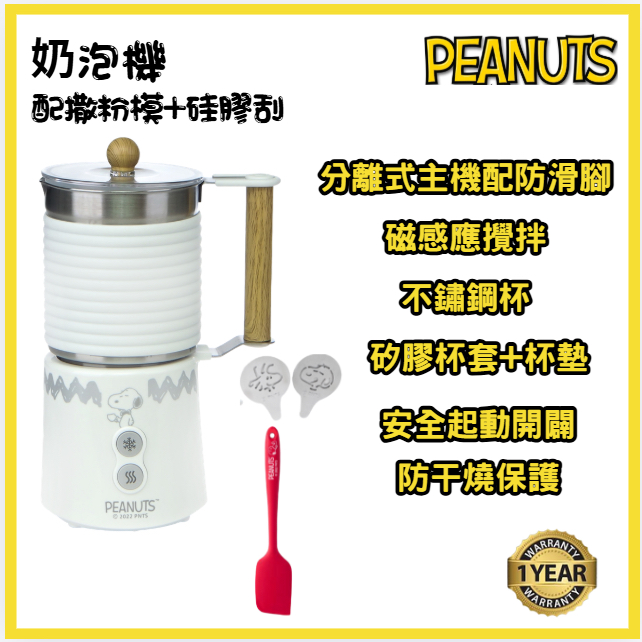 史諾比 - 奶泡機配撒粉模+矽膠刮 (白色)