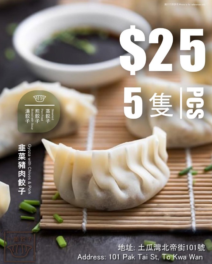 韭菜豬肉餃子