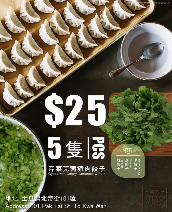 芹菜芫茜豬肉餃子
