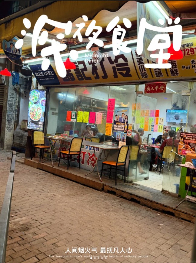 香港凌晨2點的大排檔！！你見過嗎