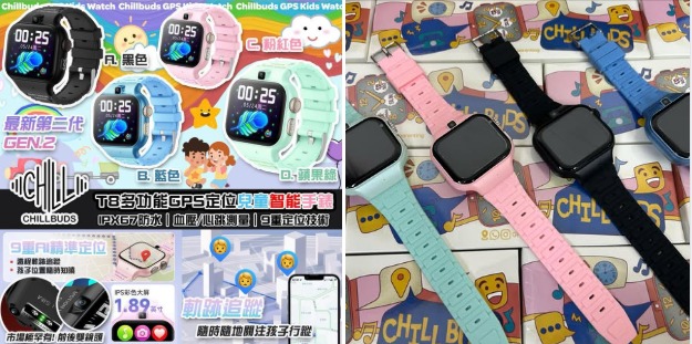 兒童（長者）定位/通話智能手錶