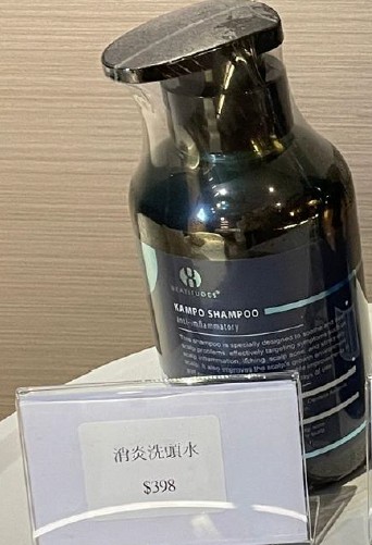 消炎洗頭水