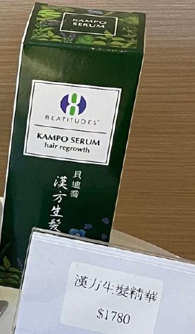 漢方生髮精油