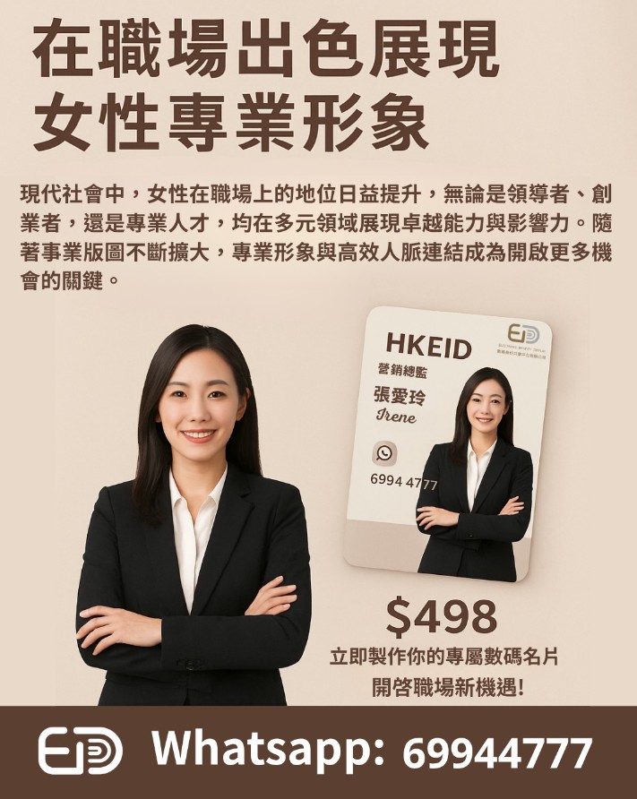 HKEiD電子卡片
