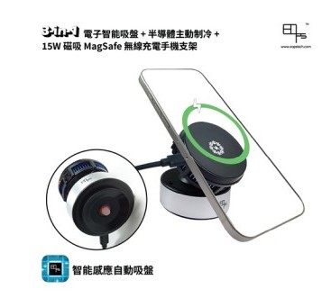 EOps 3合1電子智能吸盤+半導體主動制冷+15W MagSafe無線充電手機支架