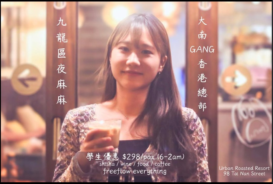 九龍區夜麻麻大南GANG總部