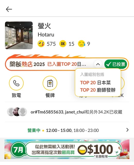 2025 Openrice開飯熱店Top20! 
