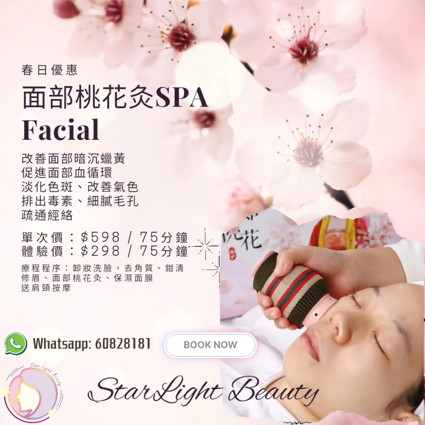 面部桃花灸SPA Facial 