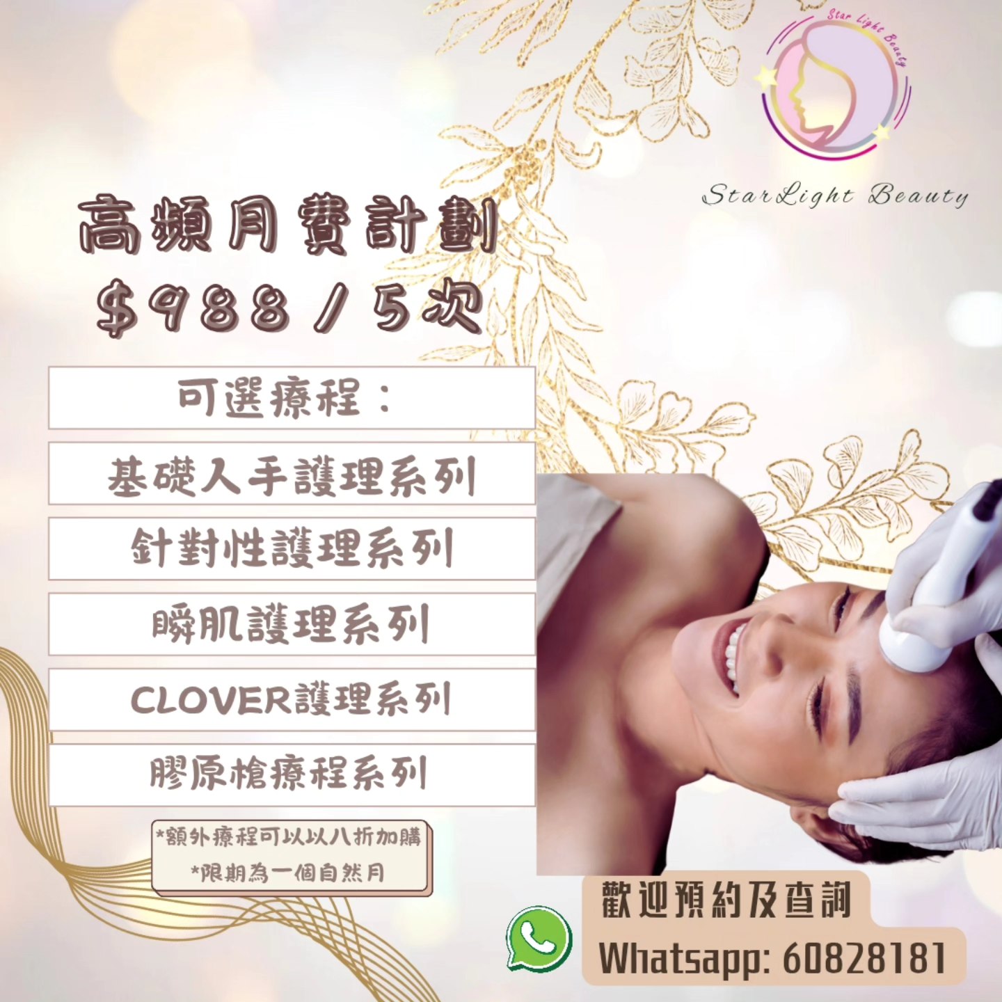 高頻月費計劃即將恢復原價！