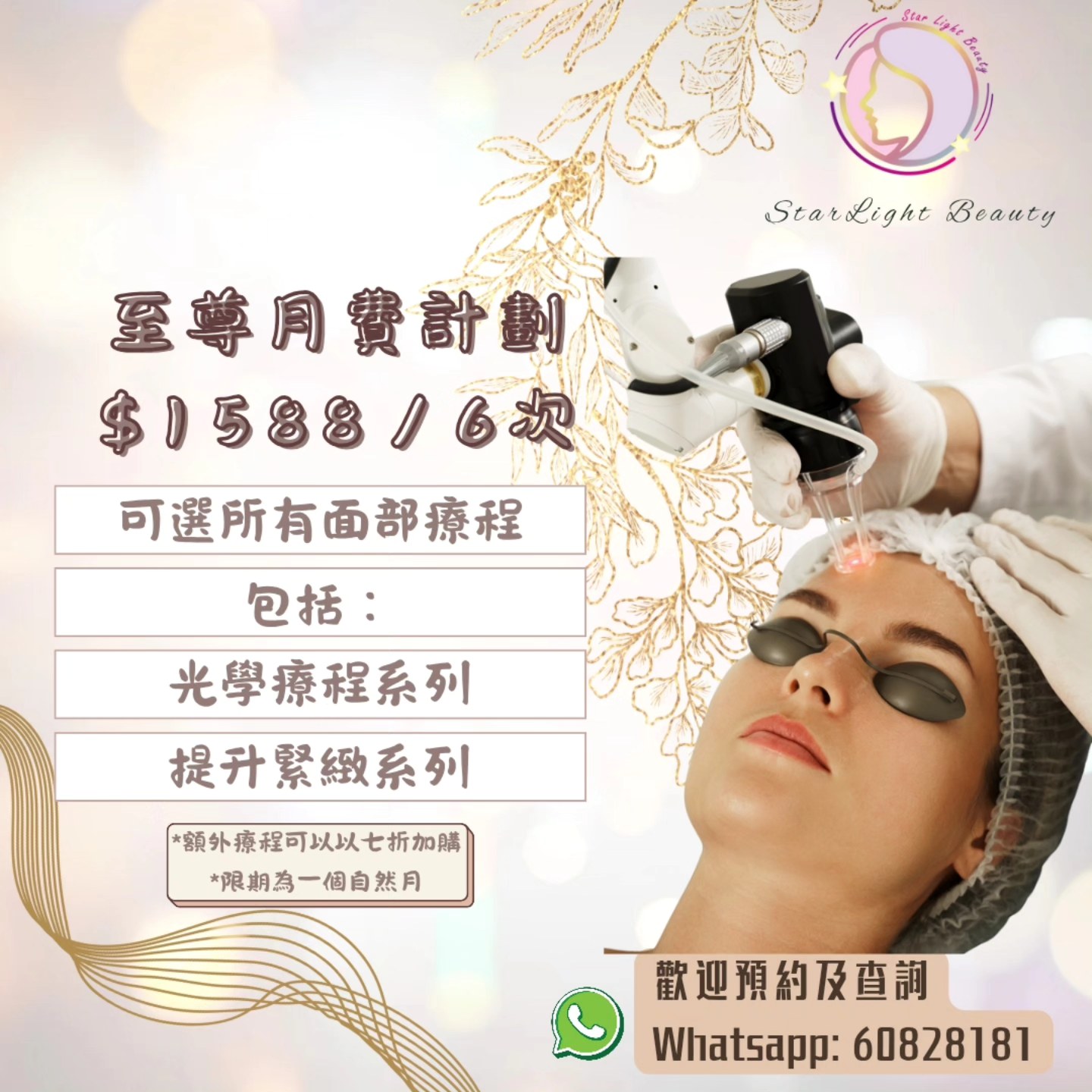至尊月費計劃即將恢復原價！
