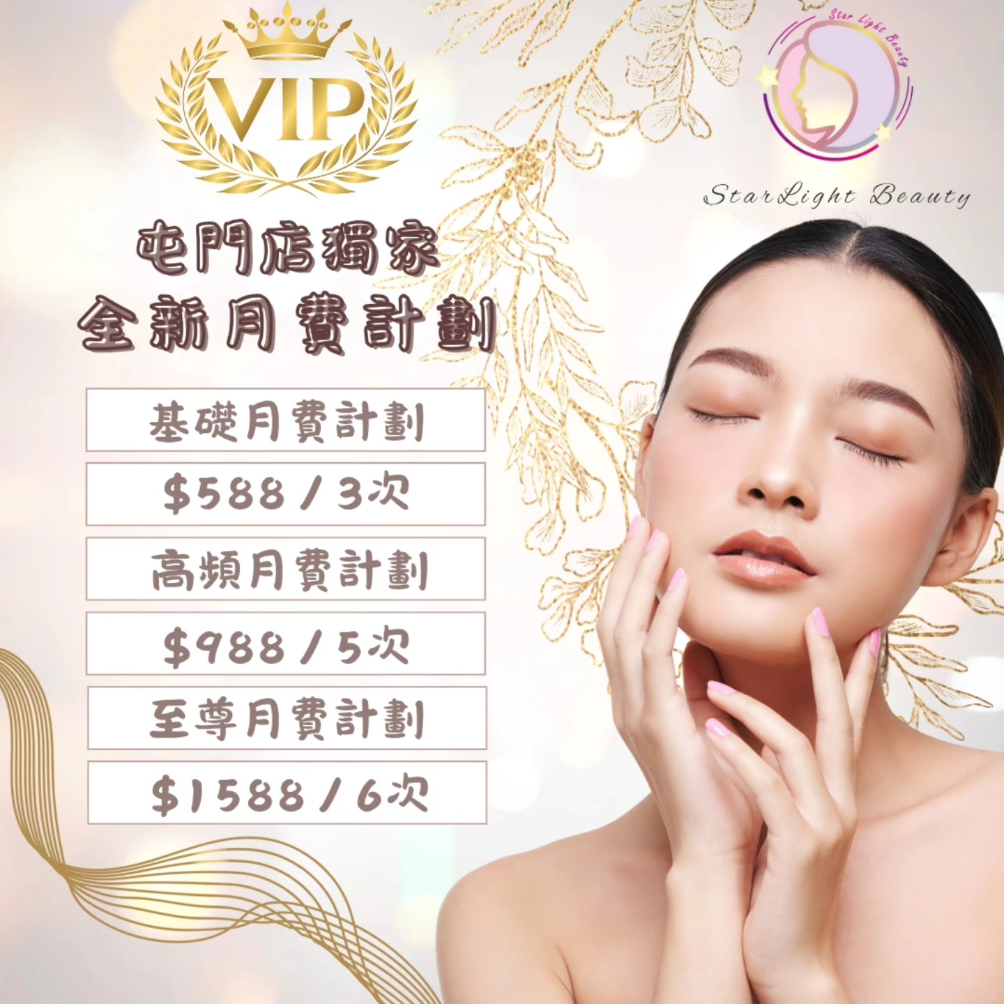屯門店獨家全新月費計劃