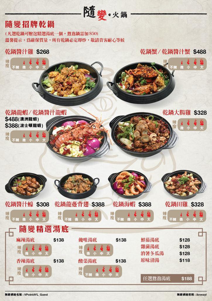 隨變火鍋招牌乾鍋·爆炒誘惑即刻開席
