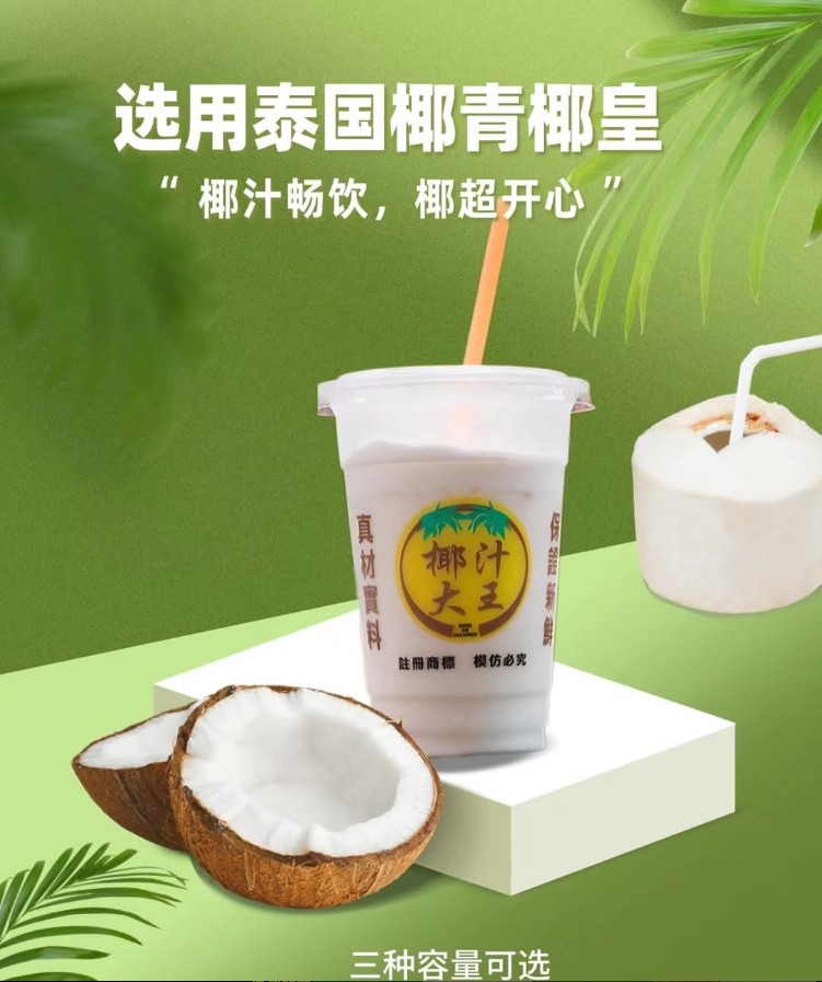 選用泰國椰青椰皇