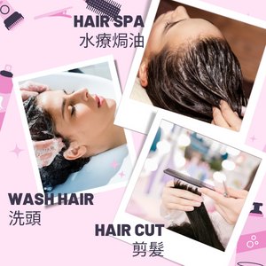 水療焗油包洗剪