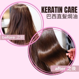 Kertain巴西直發焗油